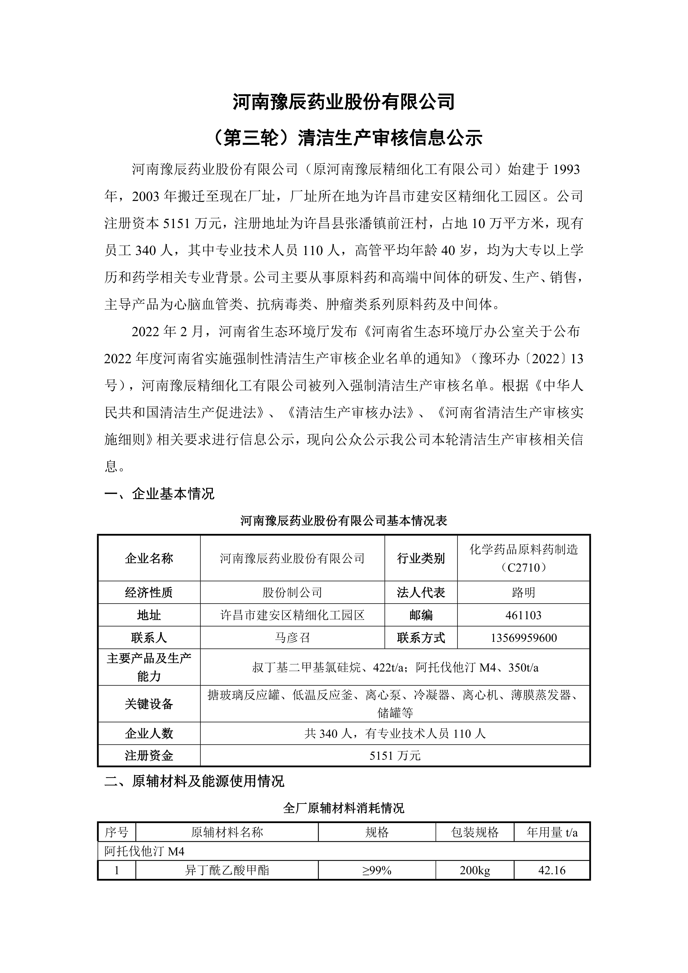 利来老牌app——清洁生产审核信息公示_1.jpg